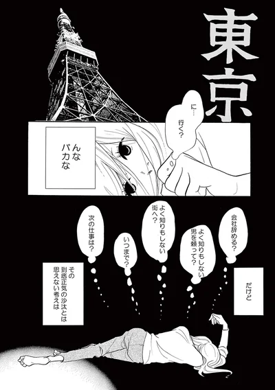 正気の沙汰とは思えない考えは