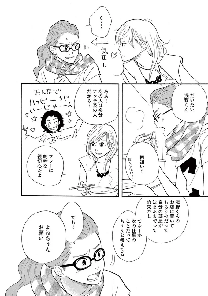 純粋な親切心だよ