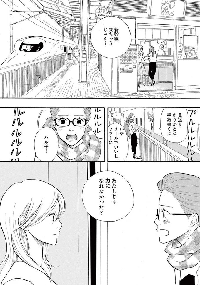 あたしじゃ力になれなかった？