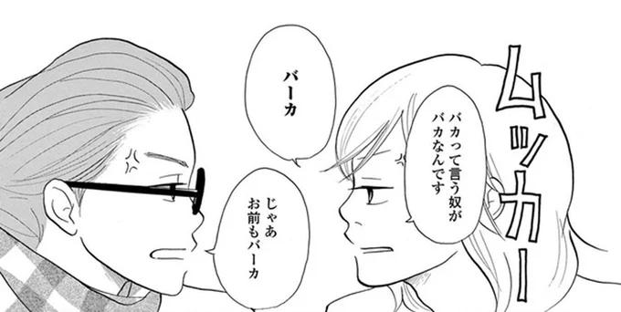 社内恋愛で婚約した彼と破局。会社を辞めて地元も捨てて、やけっぱちで東京へ！
