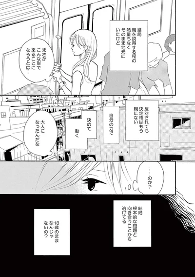 大人になったんだな