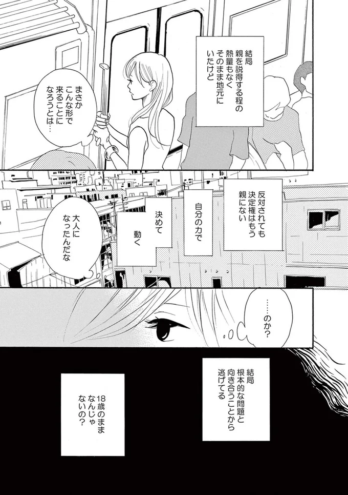 大人になったんだな