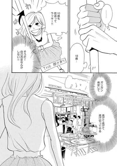 自己否定なんかしない！