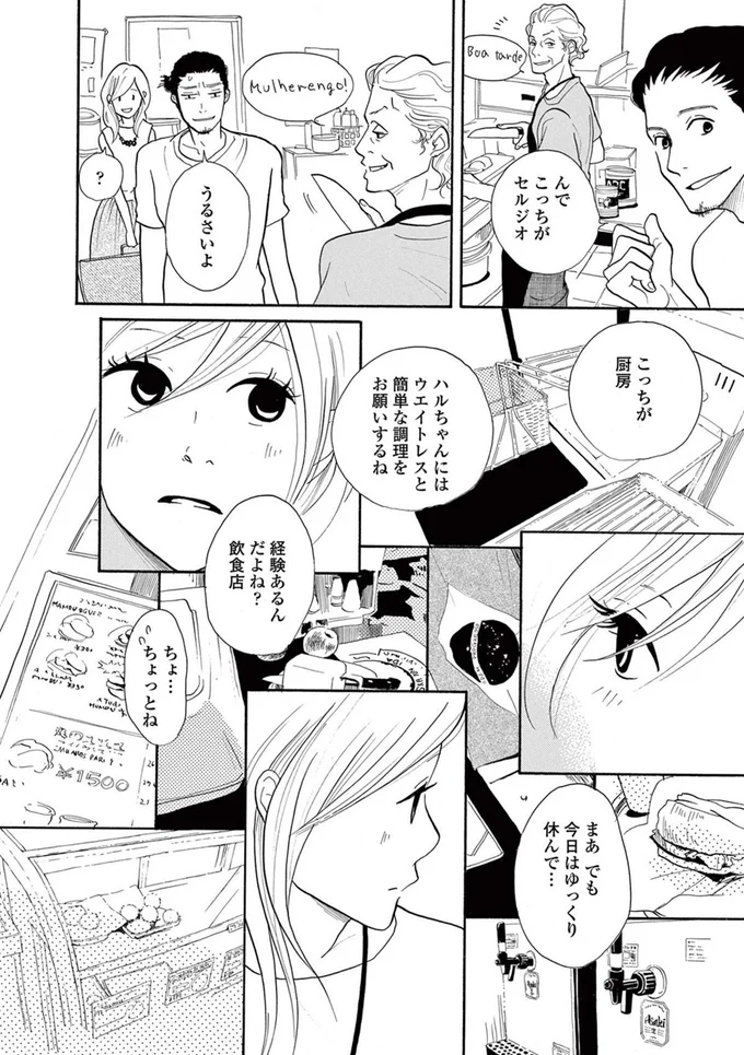 今日はゆっくり休んで…