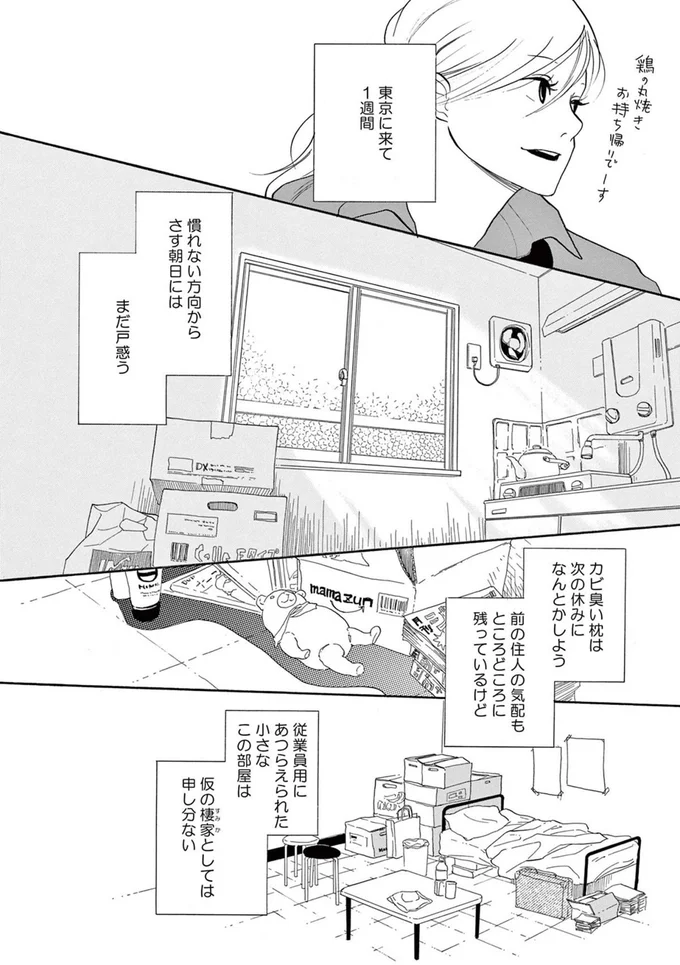 東京に来て1週間