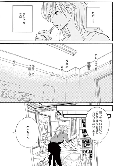 ここにずっと住むわけじゃないしなー