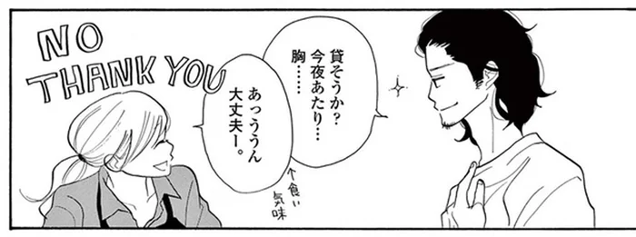 「どういう関係？」店長と最近働き始めたアラサー女性がどうも怪しい…／トラップホール（9）