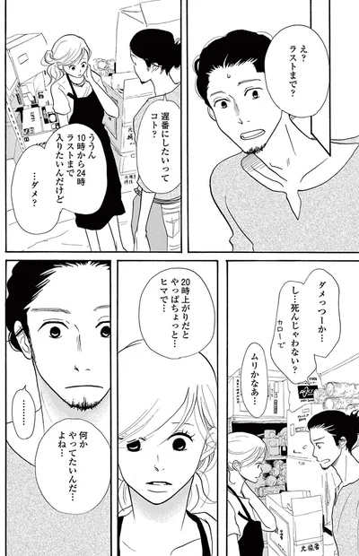 え？ラストまで？