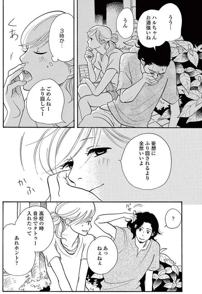 ごめんねーふり回してー