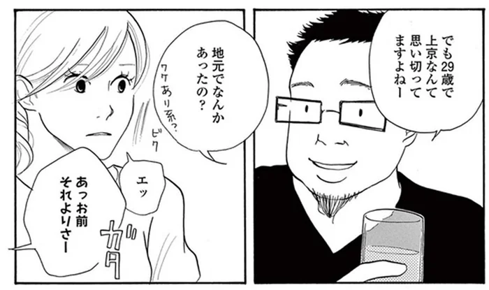 「地元でなんかあったの？」29歳で上京した女性に容赦ないツッコミが！／トラップホール（10）