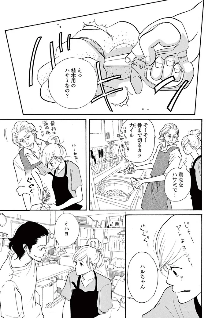 鶏肉をハサミで…