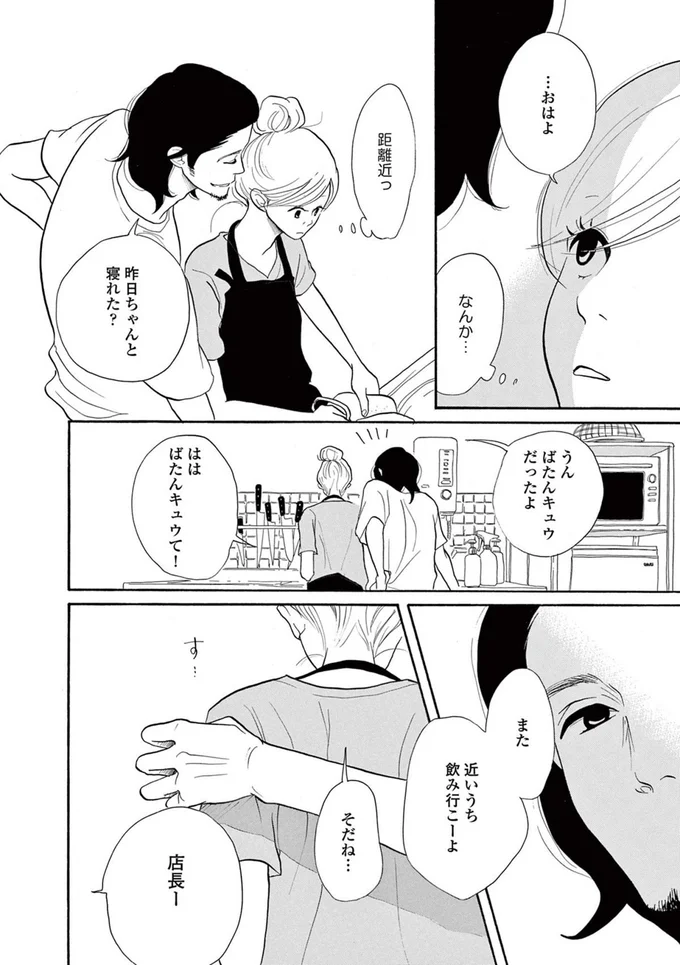 なんか…距離近っ