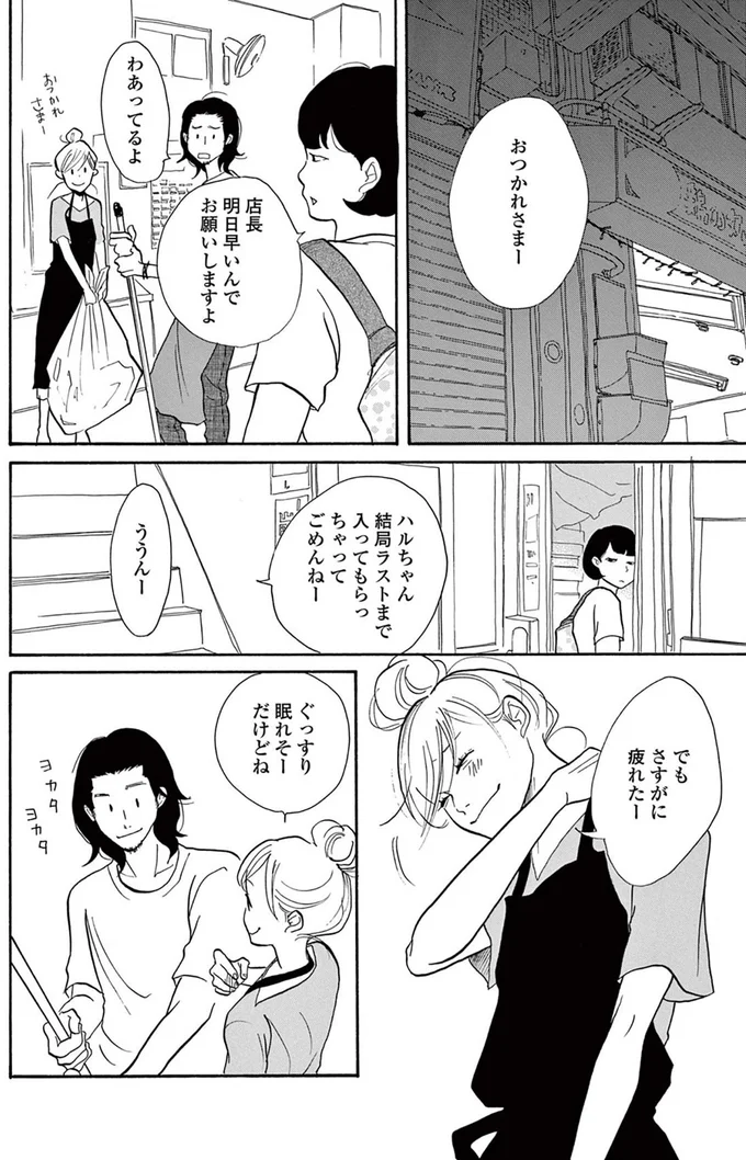 さすがに疲れたー