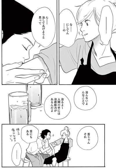 なにしてんの…？