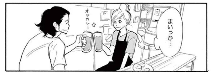 閉店後に店長と二人きりで乾杯。そういう関係になるような予感はあって…