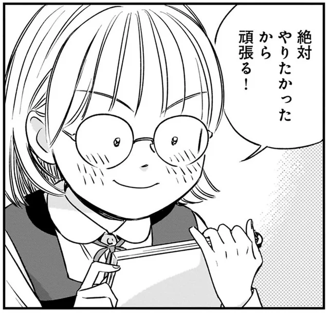 「絶対やりたかったから頑張る！」姪っ子が文化祭の衣装作りを任され大張り切り／かわいすぎる人よ！4（1）