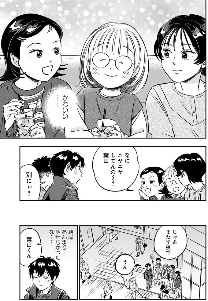 『かわいすぎる人よ！4』より