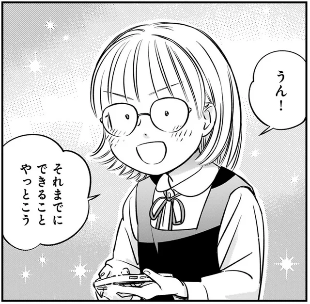 今できることをやる！残された時間はわずかでも周囲の応援が力に／かわいすぎる人よ！4（3）