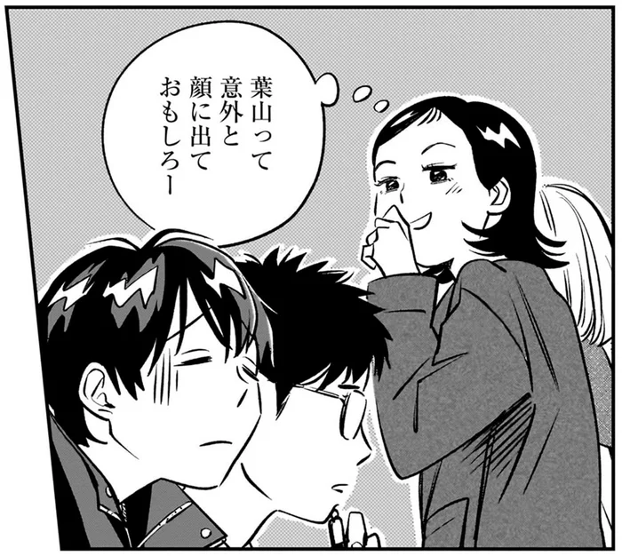 二人の接近を密かに邪魔する友達。分かりやすく落ち込む男子が面白い！／かわいすぎる人よ！4（7）