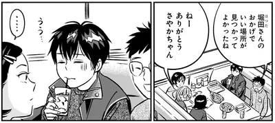 いい場所が見つかってよかったね