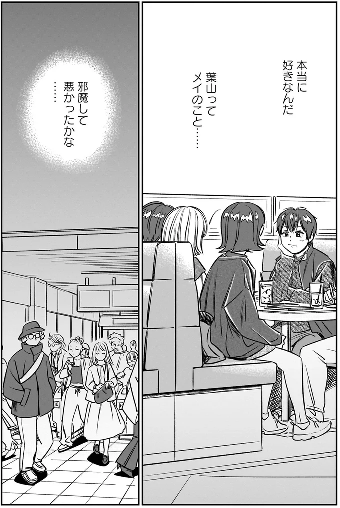 邪魔して悪かったかな…