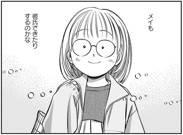 この子にも彼氏ができたりするのかな。親友たちの変化に戸惑う女子中学生／かわいすぎる人よ！4（8）