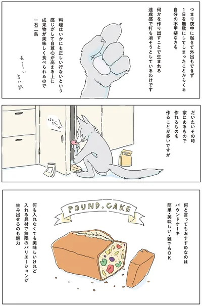 『眠れぬ夜はケーキを焼いて』より