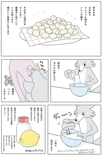 『眠れぬ夜はケーキを焼いて』より