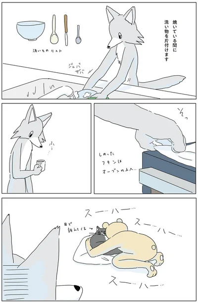 『眠れぬ夜はケーキを焼いて』より