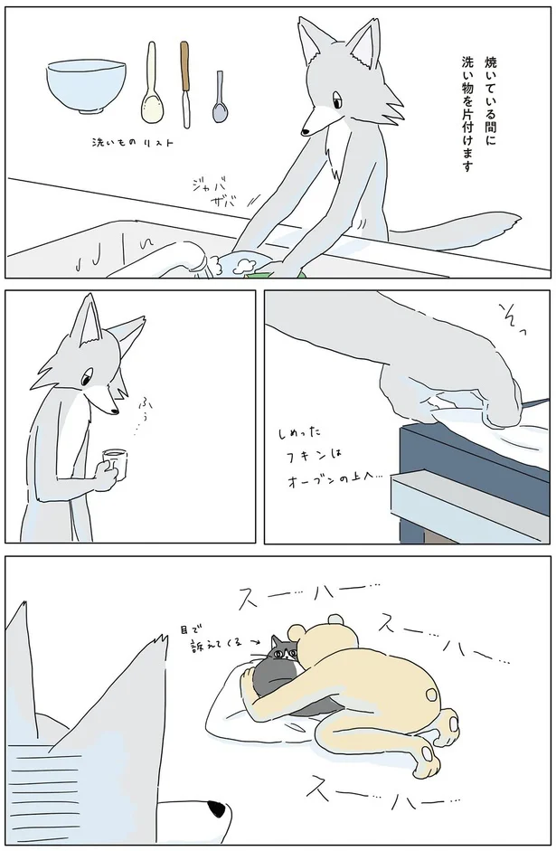 『眠れぬ夜はケーキを焼いて』より