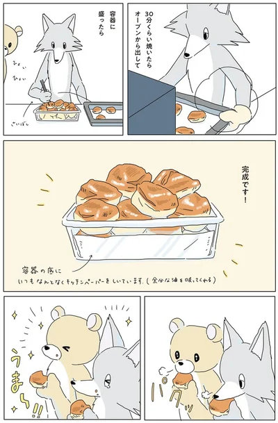 『眠れぬ夜はケーキを焼いて』より