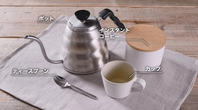 おいしいインスタントコーヒーの作り方の準備▶手軽に本格的な一杯を楽しむ作り方（⇒次へ）