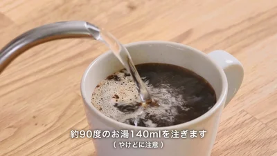 お湯の温度と量がポイントです▶最後は…（⇒次へ）