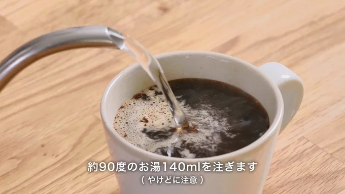 お湯の温度と量がポイントです▶最後は…（⇒次へ）