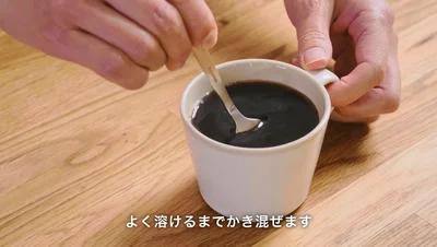 よくかき混ぜたら…▶完成！（⇒次へ）