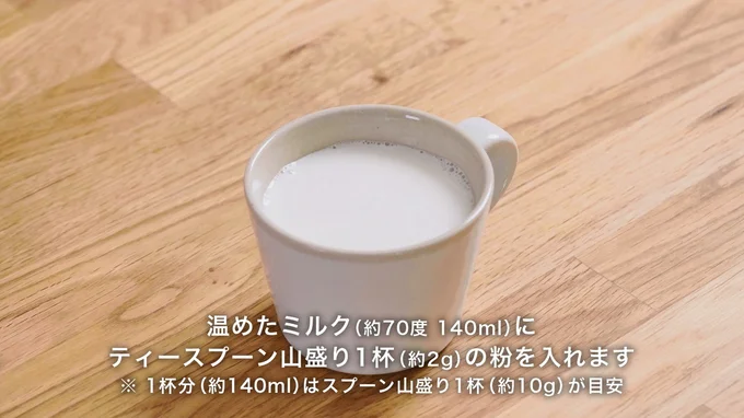 インスタントホットカフェオレの分量▶インスタントコーヒーがちょっとリッチに（⇒次へ）