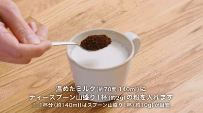 作ってみたい！インスタントホットカフェオレ▶よく混ぜて…（⇒次へ）