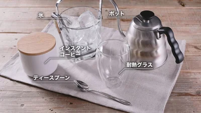 インスタントコーヒーの作り方（アイス編）ではこちらを使います▶まずは粉を用意します（⇒次へ）