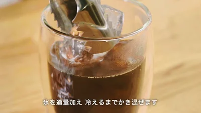 氷を入れます▶冷えるまでかき混ぜます（⇒次へ）