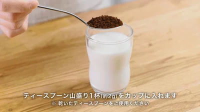 ティースプーン山盛り1杯を入れます▶もうすぐ完成！（⇒次へ）