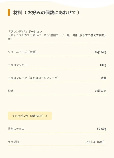 松ぼっくりケーキの材料▶松ぼっくりケーキ作り方（⇒次へ）