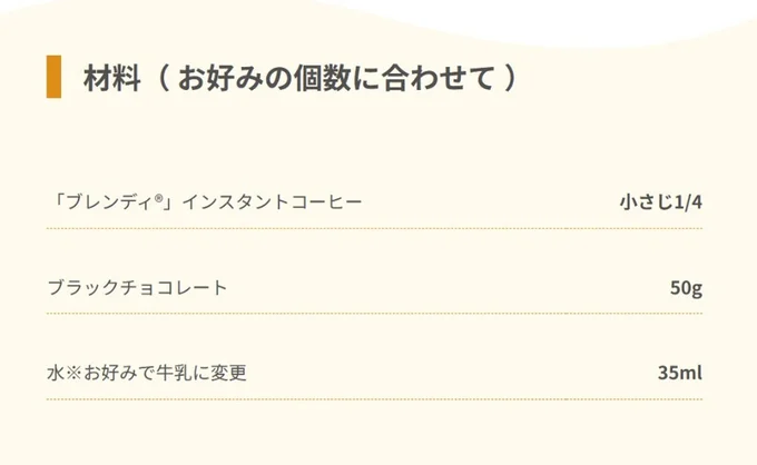 チョコムース材料▶4ステップで作れます（⇒次へ）
