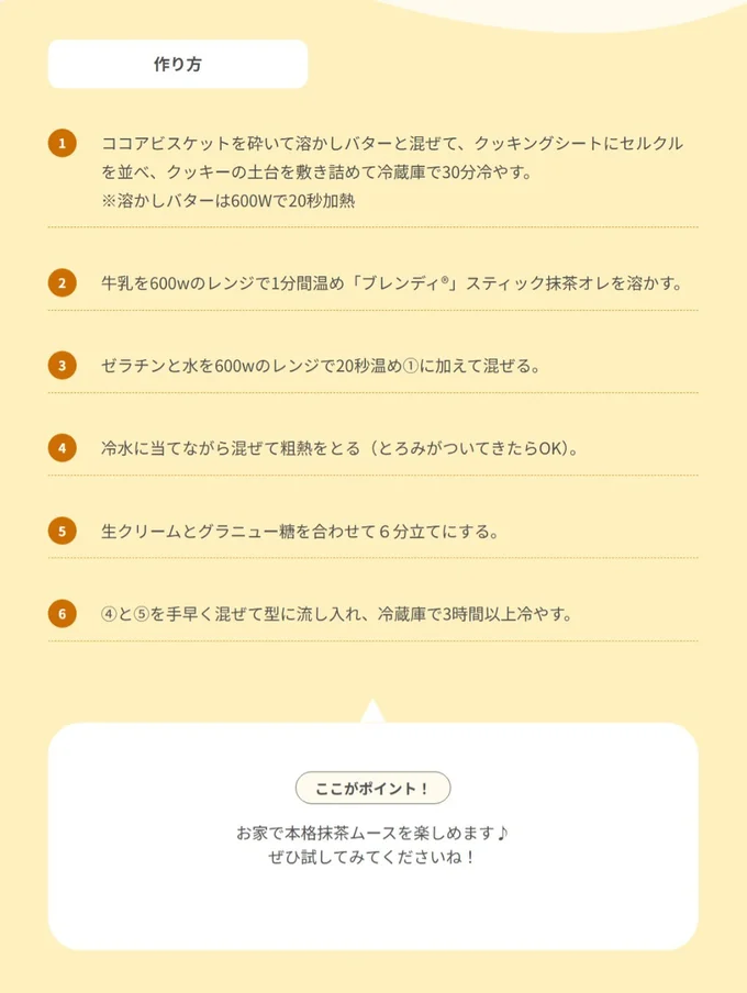 おうちで本格抹茶ムースが楽しめます！▶レンジで作れるキャンドルケーキ（⇒次へ）