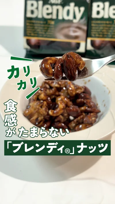 コーヒーナッツ▶たくさんのアレンジが紹介されています（⇒次へ）