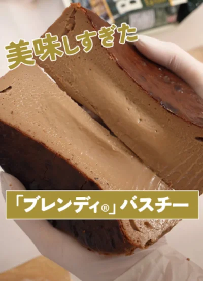 バスクチーズケーキ▶新感覚メニュー！（⇒次へ）
