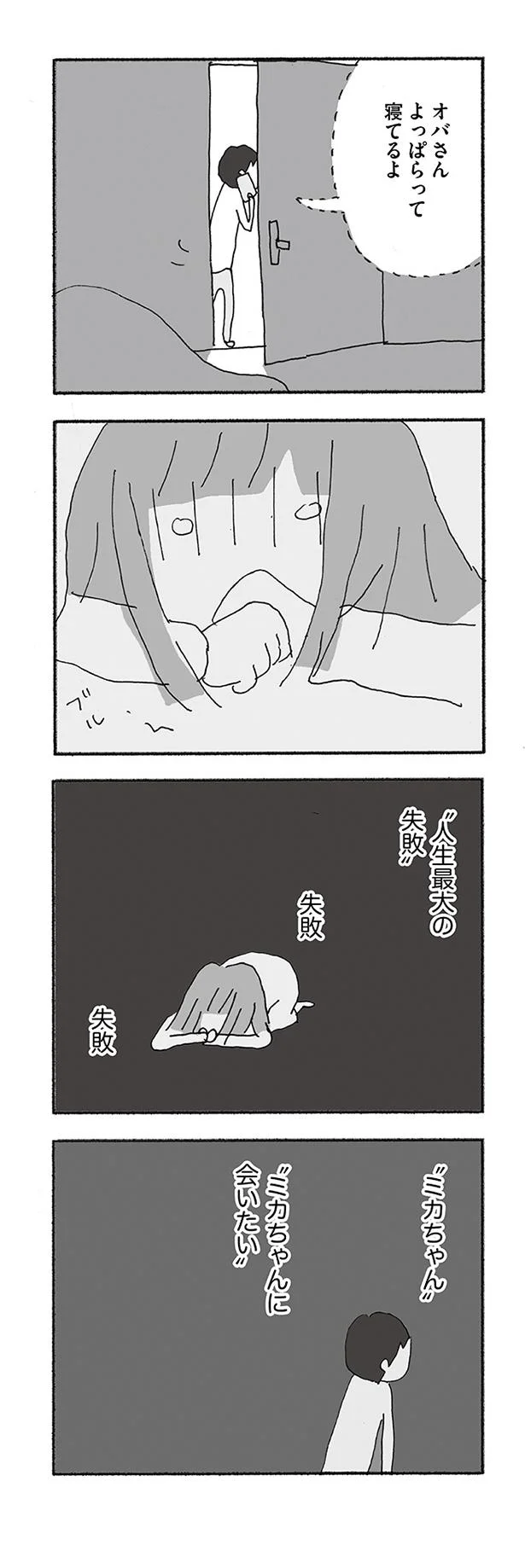 よっぱらって寝てるよ