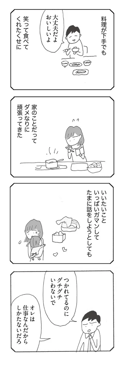 家のことだってダメなりに頑張ってきた