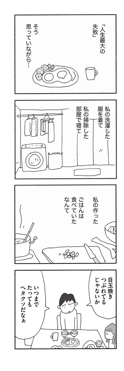 そう思っていながら…