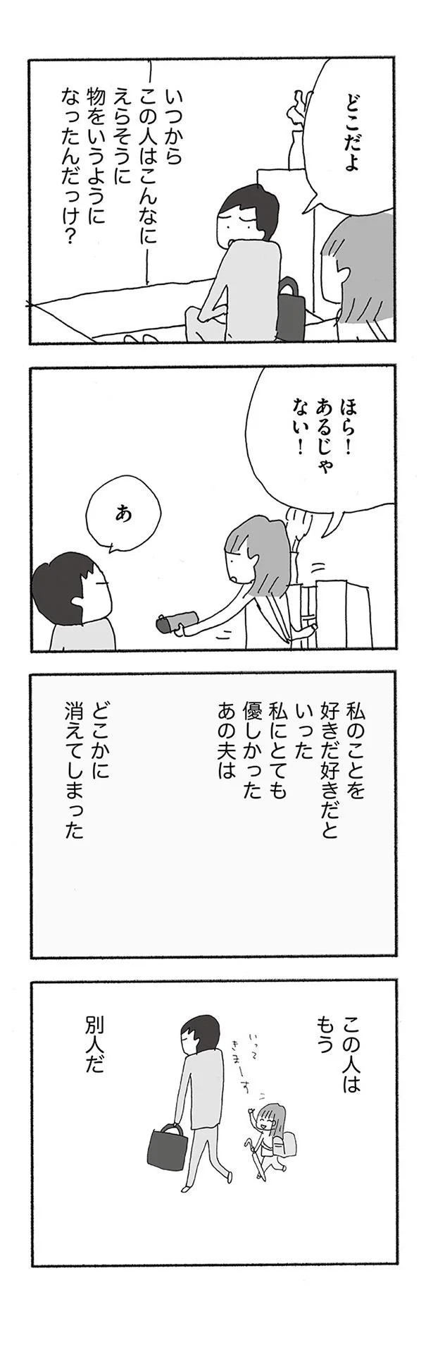 この人はもう別人だ