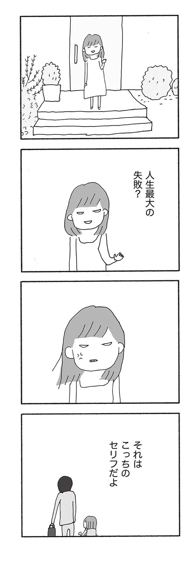 それはこっちのセリフだよ